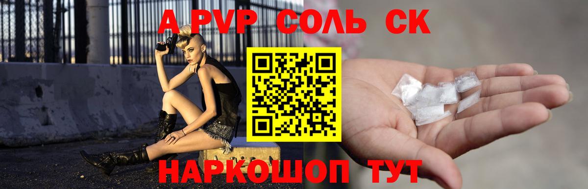 A PVP мука  Вход с VPN  магазин  наркотиков  Озёрск  Альфа ПВП крисы CK 