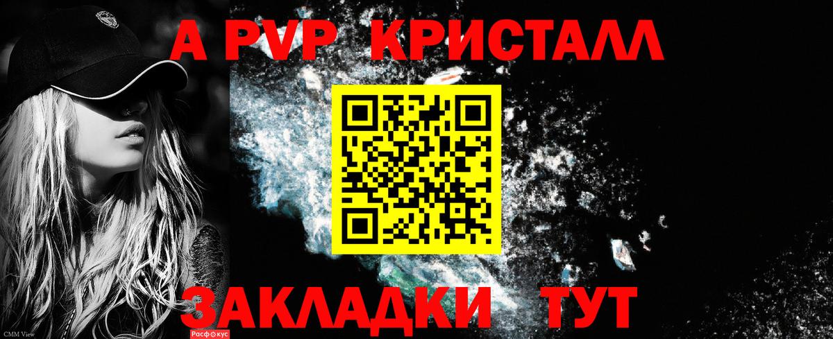 A-PVP VHQ Озёрск