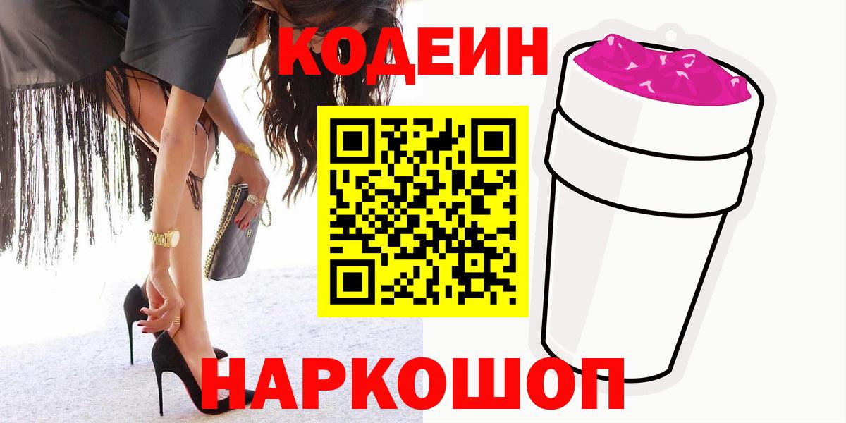 Кодеин напиток Lean (лин) Озёрск