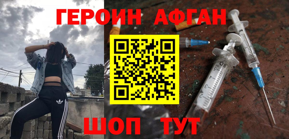 Героин Афган Озёрск