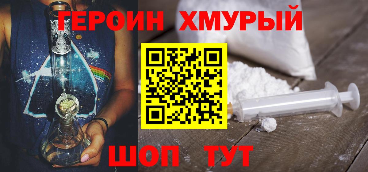ГЕРОИН  Вход с VPN  Озёрск  Героин белый 