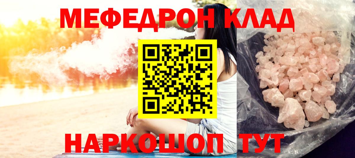 МЕФ  Меф мука  Мефедрон VHQ  МЯУ-МЯУ  Озёрск  Вход с VPN 