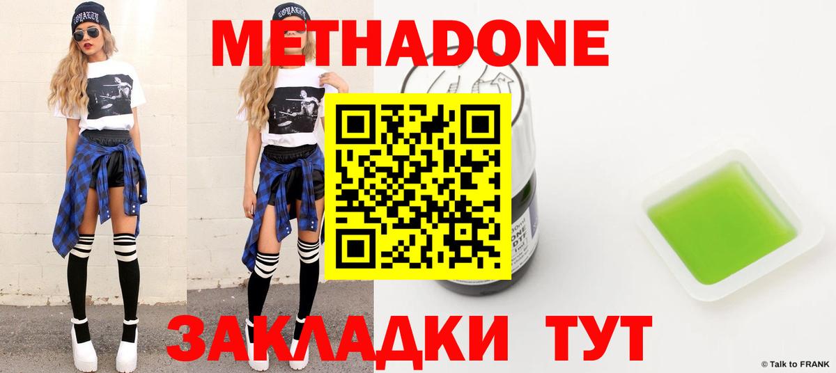 Метадон methadone  Вход с VPN  Озёрск 