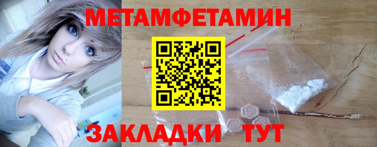 МЕТАМФЕТАМИН Methamphetamine  Метамфетамин  Озёрск  Вход с VPN 